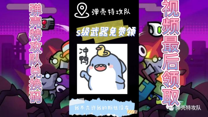弹壳特攻队兑换码截图