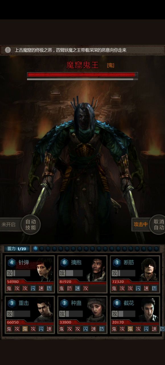 魔窟鬼王多种阵型尝试10 截花截图