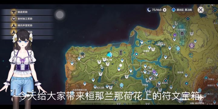 原神 桓那兰那 荷叶上的华丽的宝箱截图