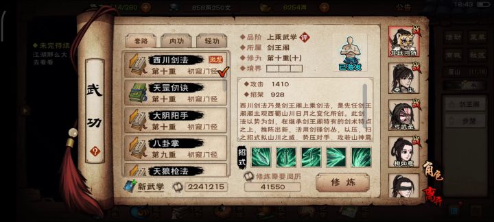 剑王阁终于熬到了学镇派截图
