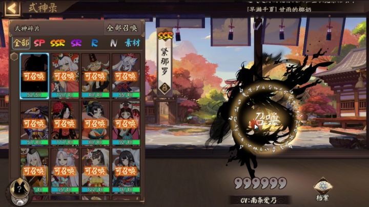 阴阳师:强娶紧那罗+须佐之男完成假全图鉴,今日份快乐达成截图
