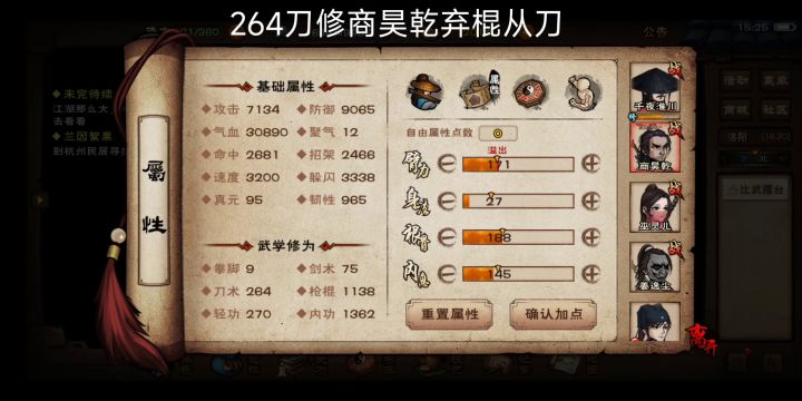 264刀修净尘太虚商表现碾压一千多棍修无暇商截图