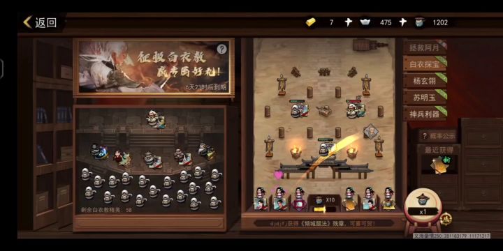 侠客行玩法攻略 1截图