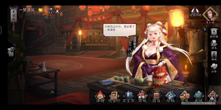侠客行玩法攻略 2截图
