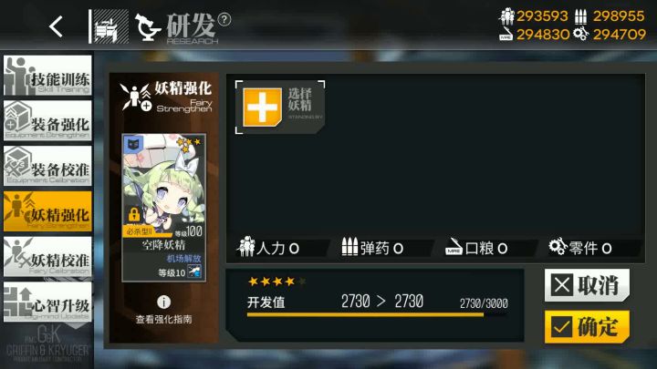 这妖精强化怎么回事 我锁了个寂寞吗截图