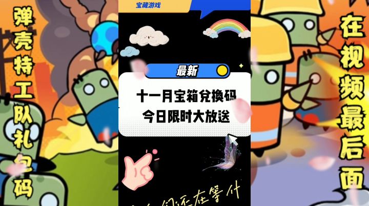 弹壳特攻队礼包码截图