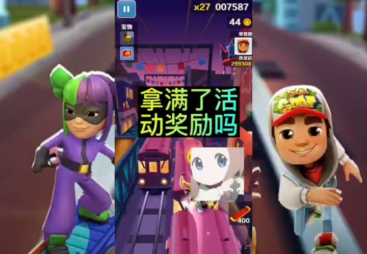【地铁跑酷】新版本礼物来喽截图