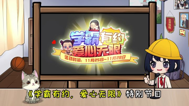 【童书乐捐】学霸有约,爱心无限,邀您参与!截图