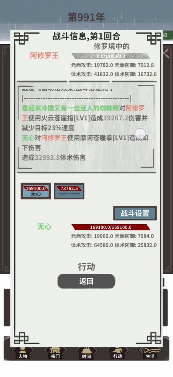 一招秒杀修罗王，120多万伤害截图