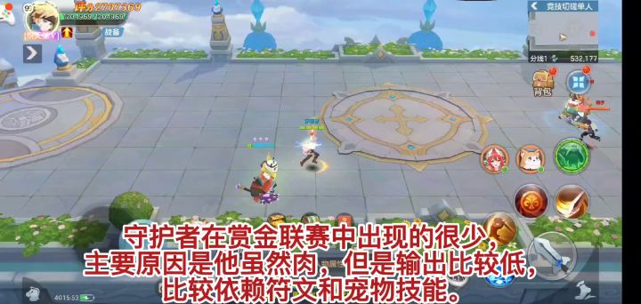 【赏金联赛】之守护者对战2截图