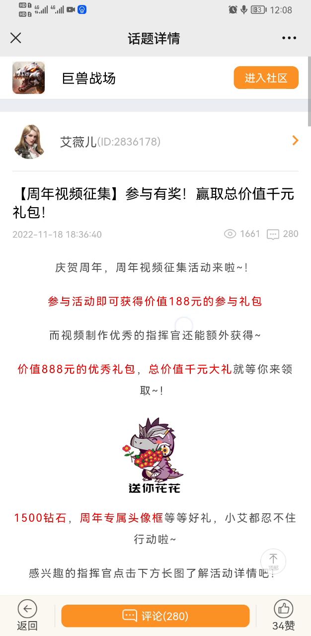 巨兽战场周年庆截图