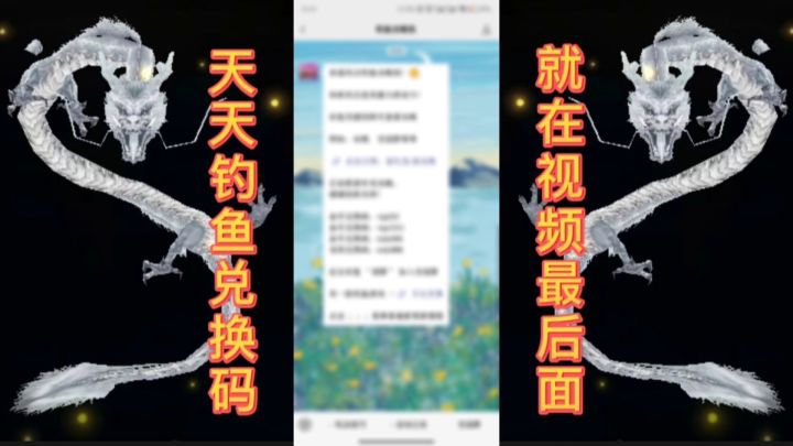 《天天钓鱼》足球报吃鸡活动礼包截图