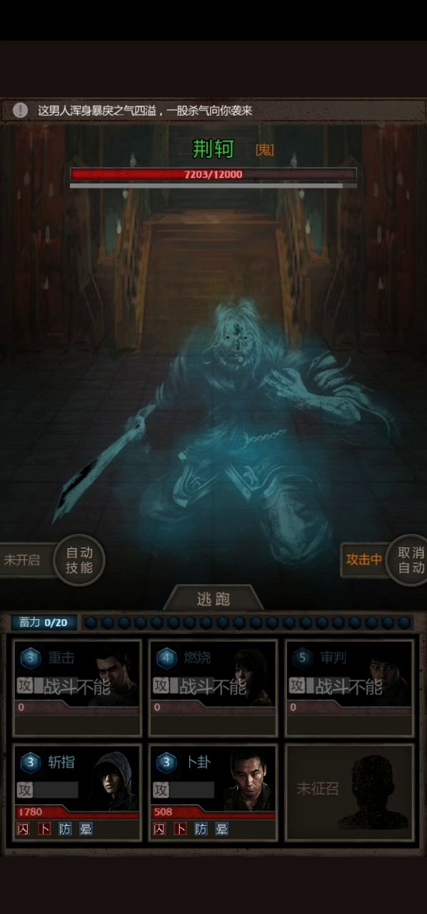 中国队长,荆轲!截图