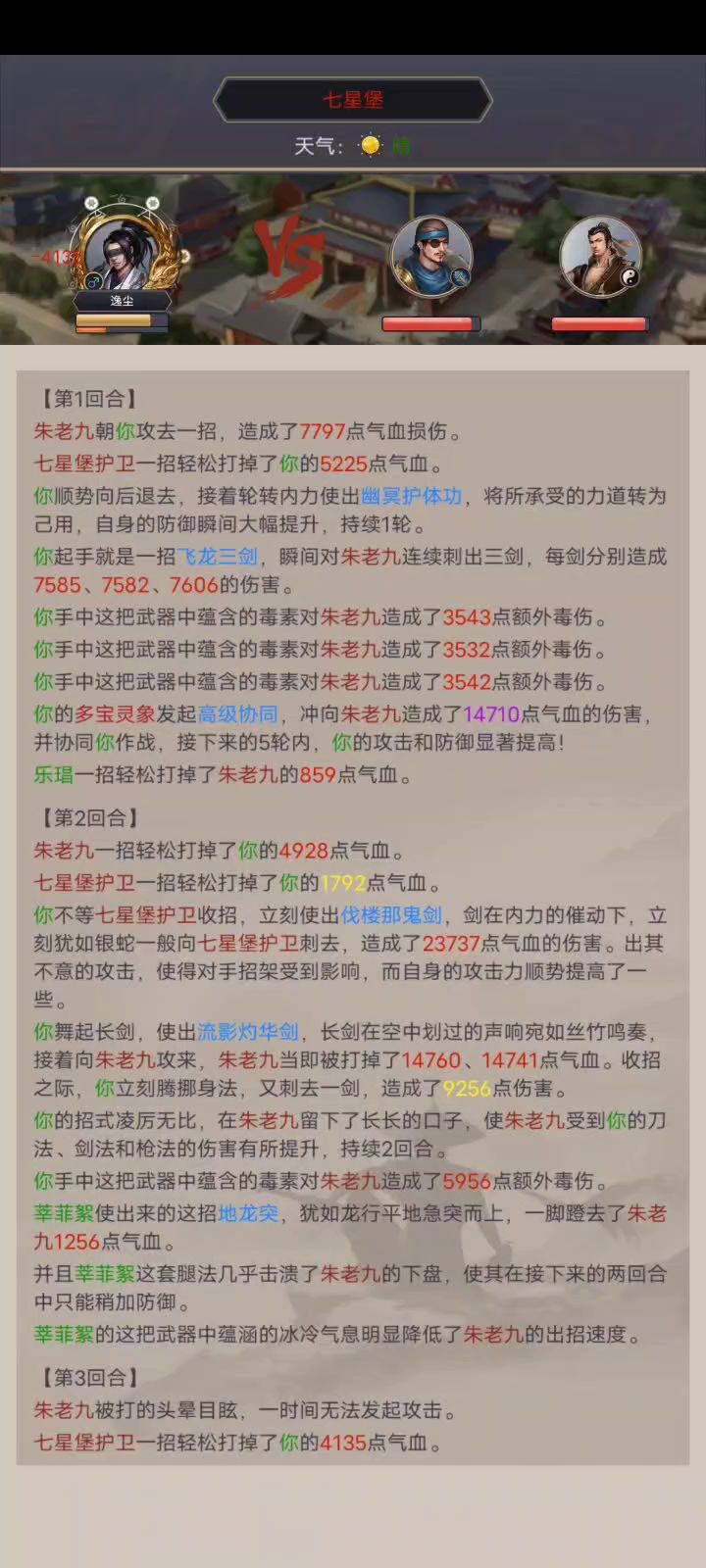 闪不动的身法剑过老九截图