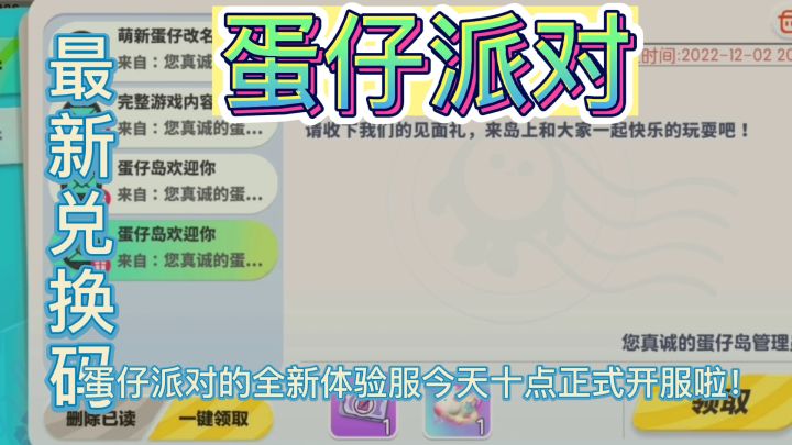 【蛋仔派对】新体验服开启666蛋币等你领取!截图