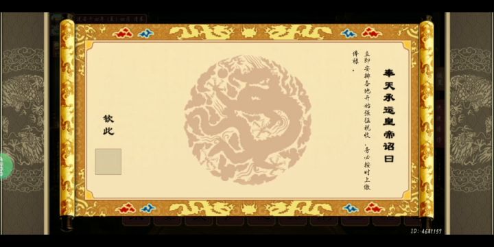 司马懿造反去世截图
