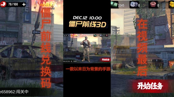 僵尸前线3D最新福利大放送截图