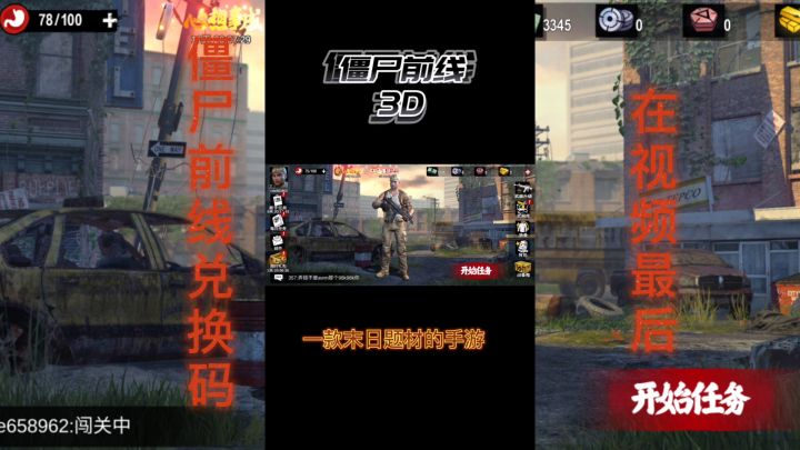 僵尸前线3D资源福利截图