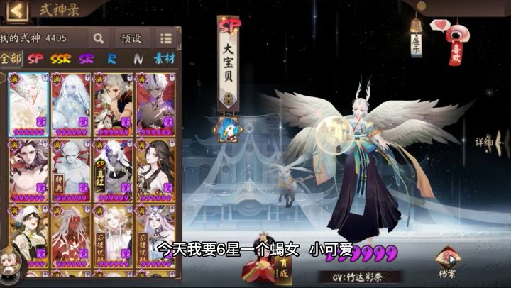 阴阳师:6星一个蝎女和一个烬天玉藻前,真是费蛋的一天呀截图