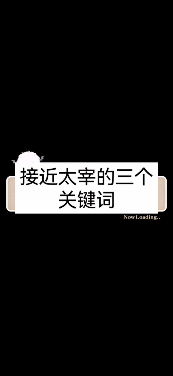 【二周年特别剧情】接近太宰的关键词截图