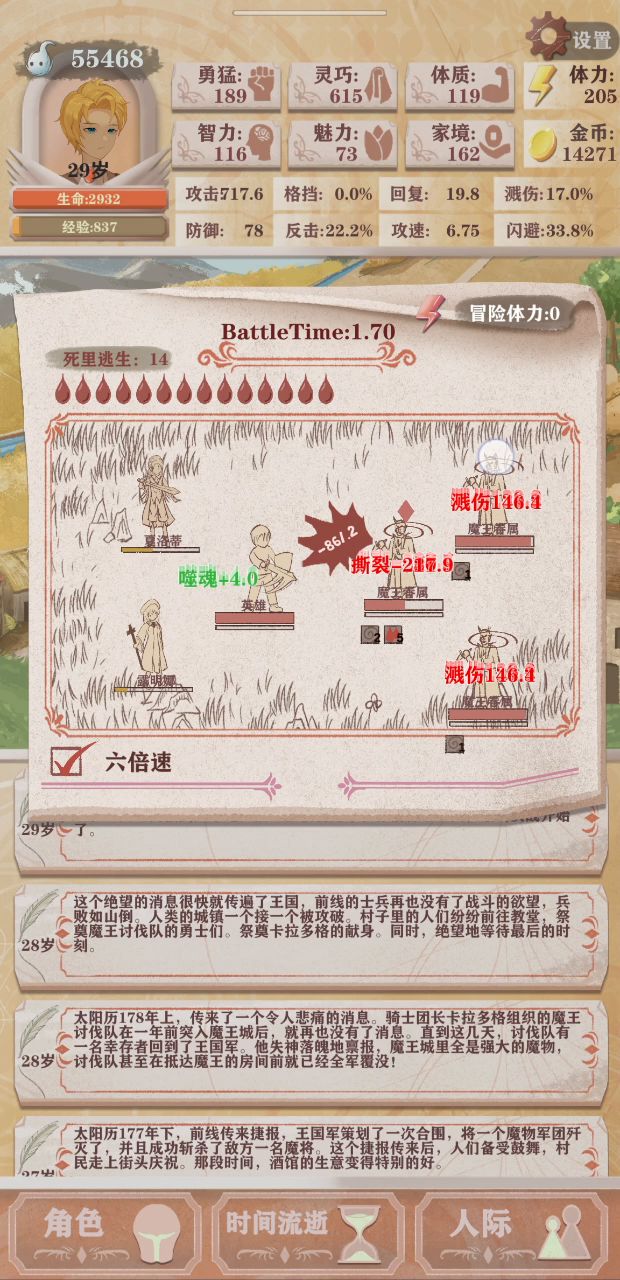 一秒六刀 啥怪敢飘 2截图