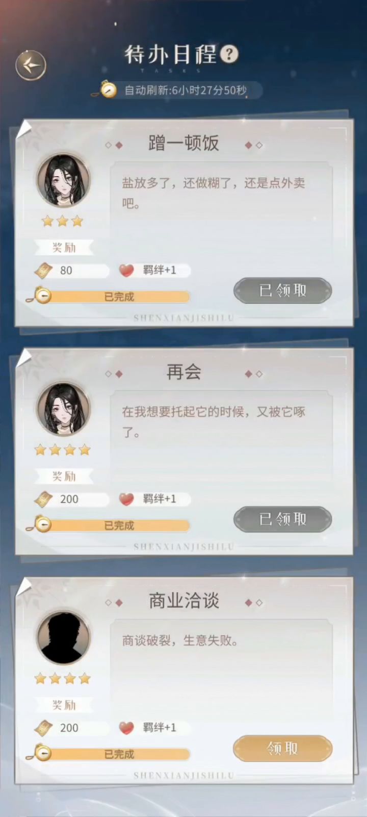 选错日程的语音~截图