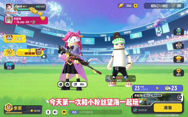 带粉吃肠头回截图