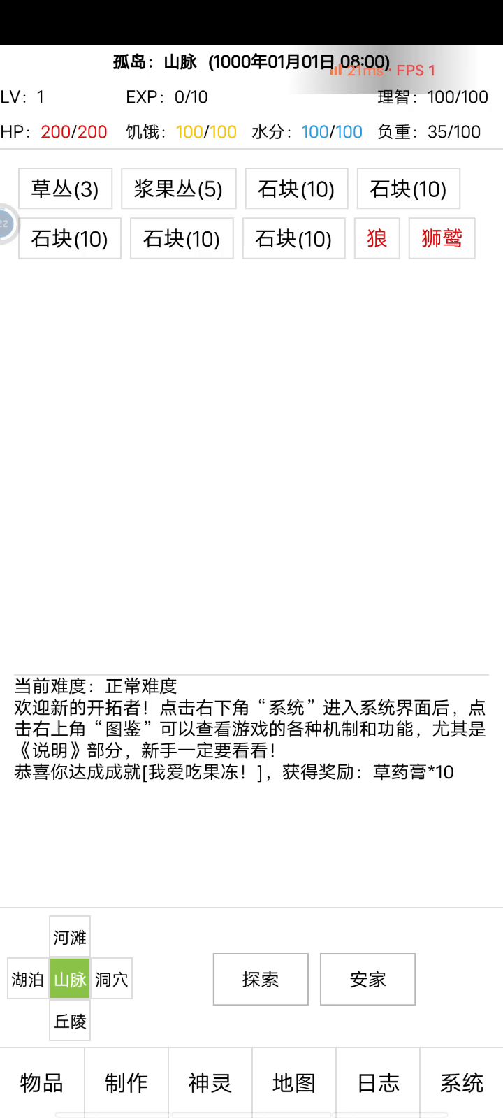 开拓者-人类种族新手教学截图