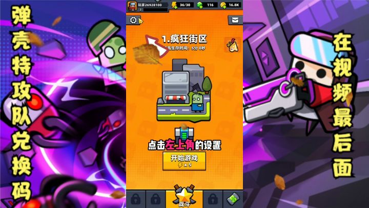 弹壳特攻队礼包码领取教程截图