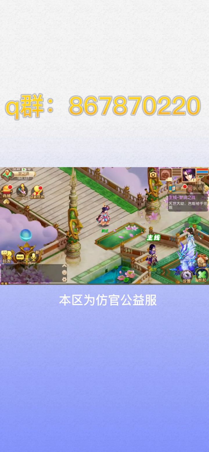 梦幻诛仙手游截图
