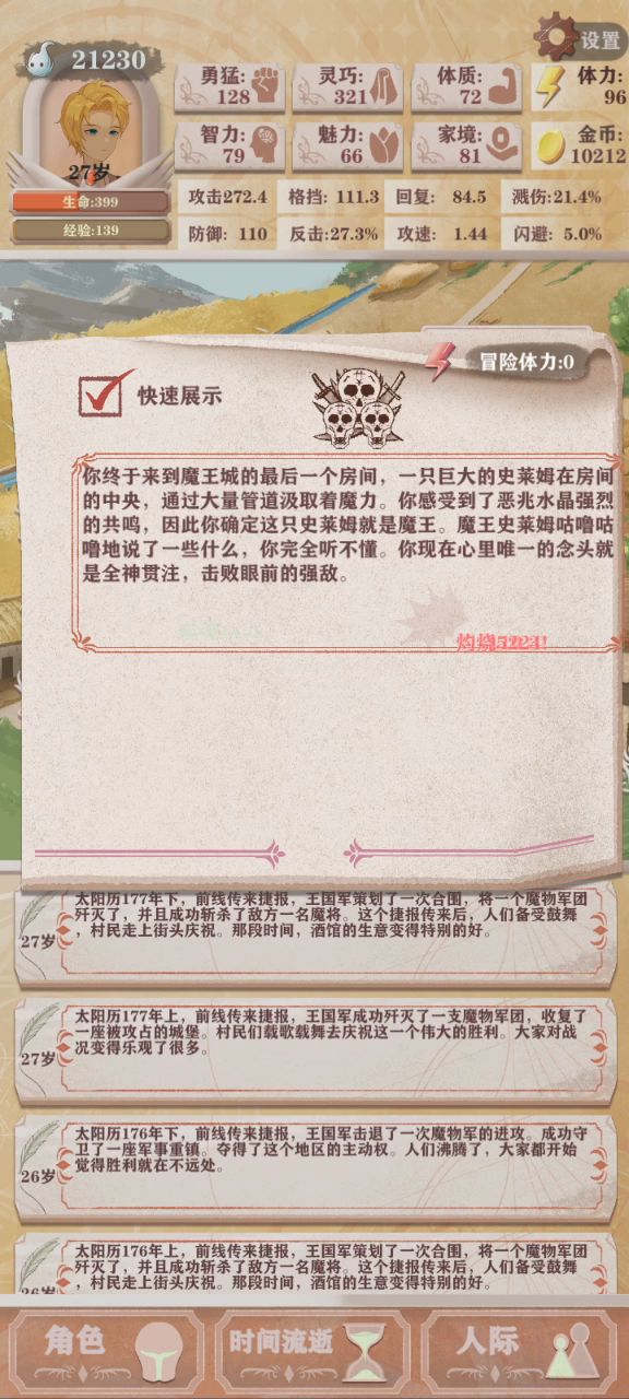 纪念残十通关截图