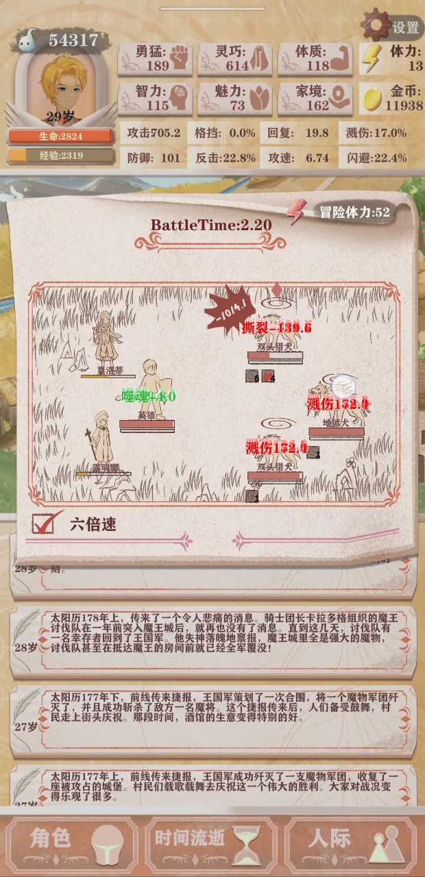 一秒六刀 啥怪敢飘 3截图