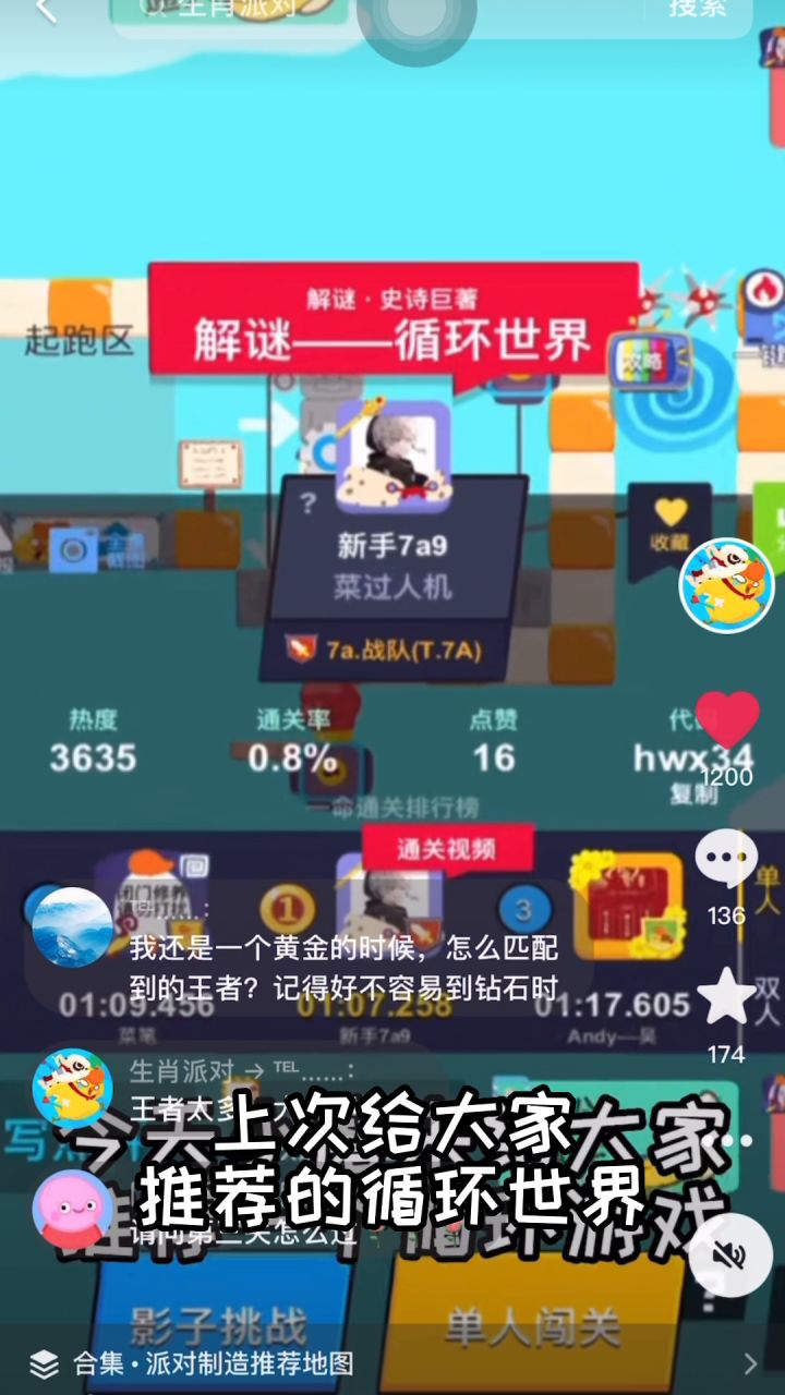 以最快的速度通关 需要走几次循环？截图