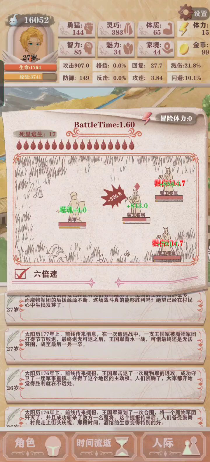 无真剑弃甲残10,29万光环通关截图
