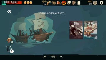 无名船长的漆黑意志