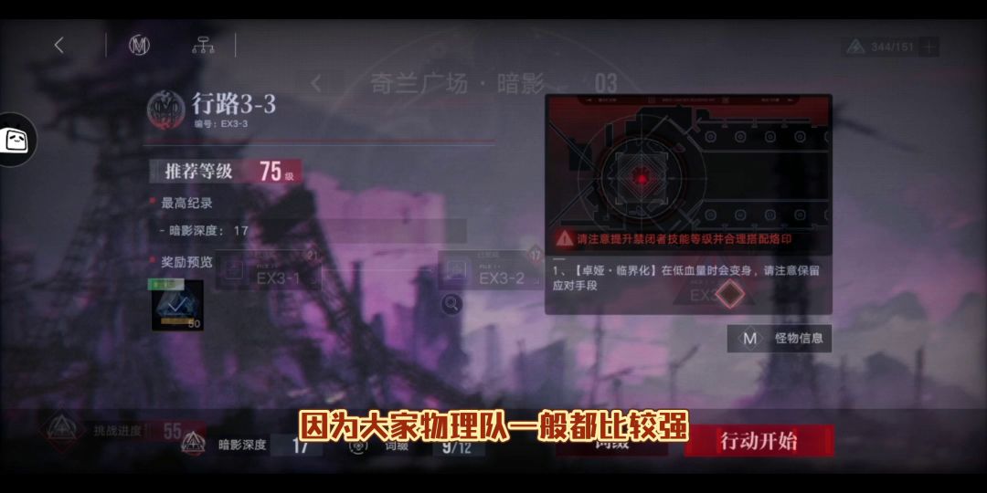 无期迷途最新ex活动打法55分tag组合截图