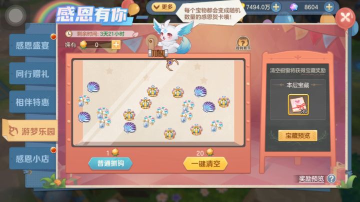 会跳舞的坐骑返场抽经分享截图