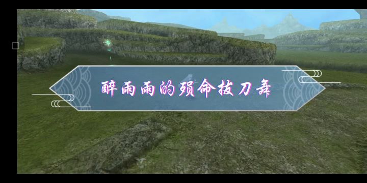 殒命拔刀舞之巨兽/暗龙截图