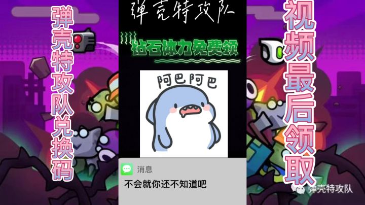 弹壳特攻队兑换码截图