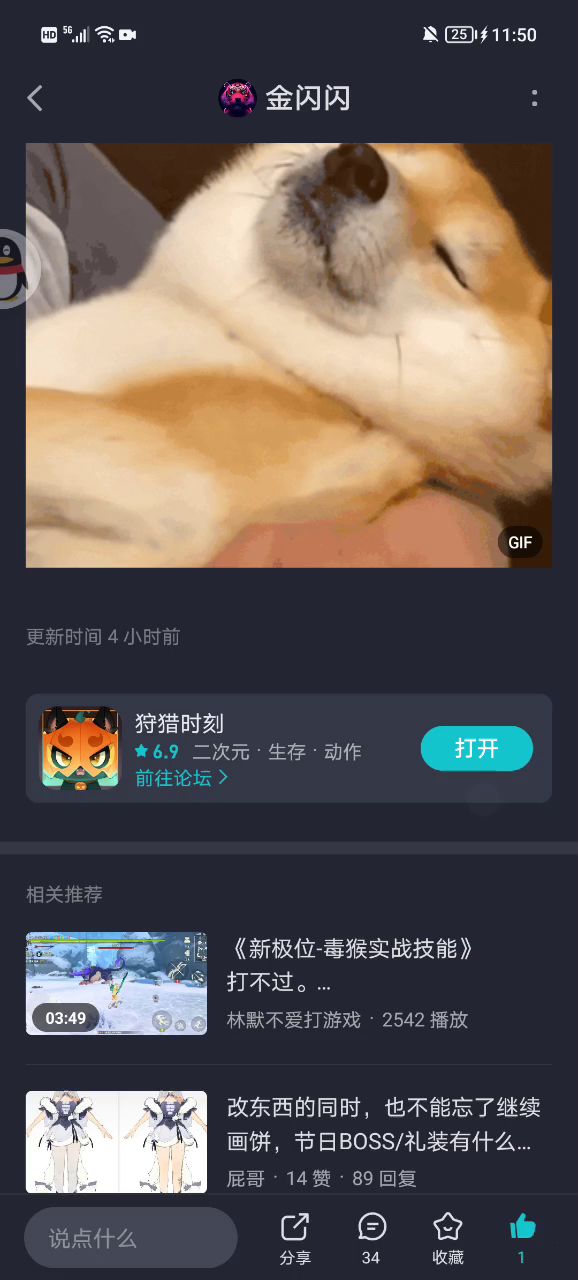 弓调九命 支持的人比较多😯截图