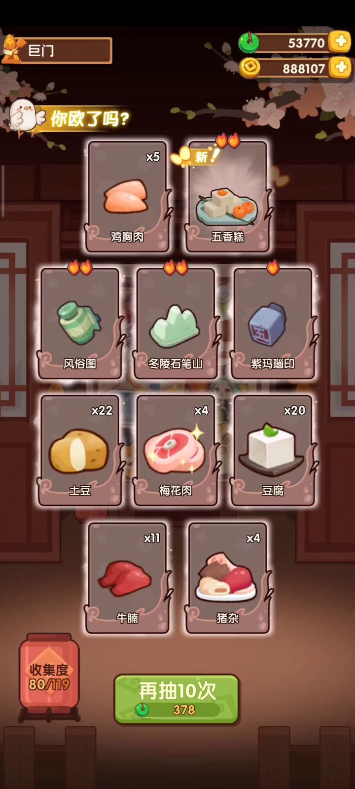 五周年除坑89发截图