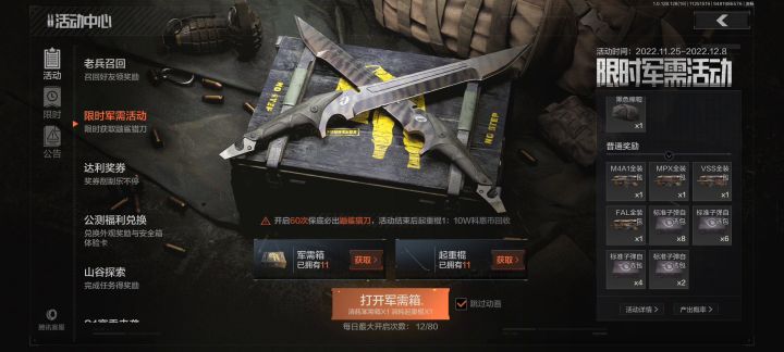 新活动试试水,果然。。。截图
