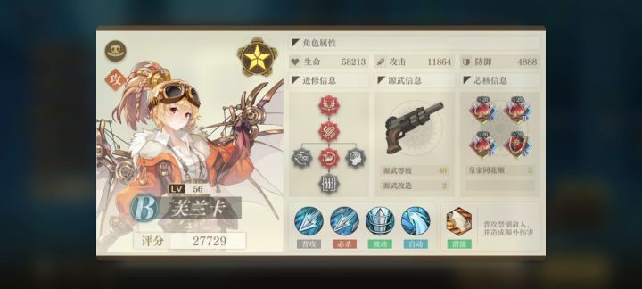 五觉芙兰卡输出逼近三觉千岁？截图
