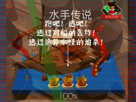 小魔王一一《水手传说》完美+解析