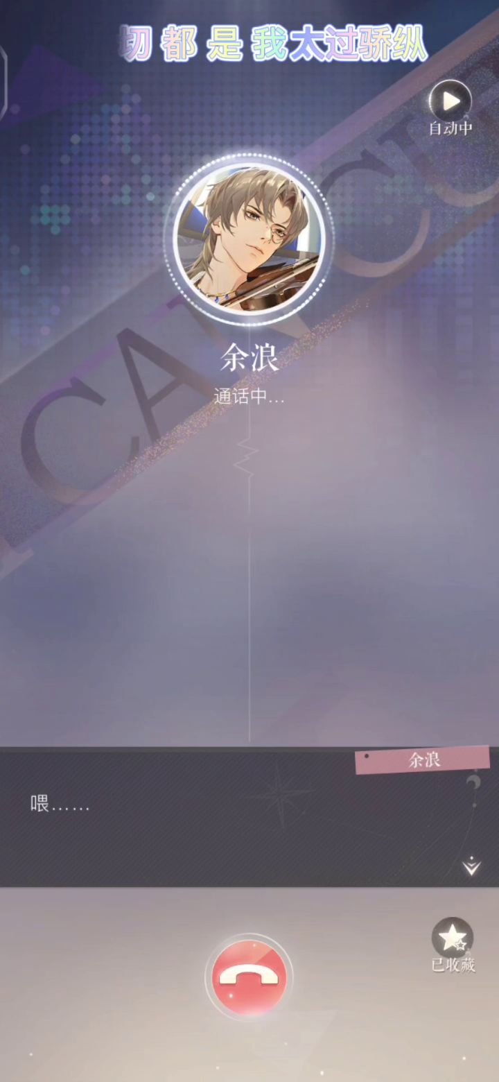 当我准备退游,余浪哭唧唧跟我哭 我怎么舍得啊截图