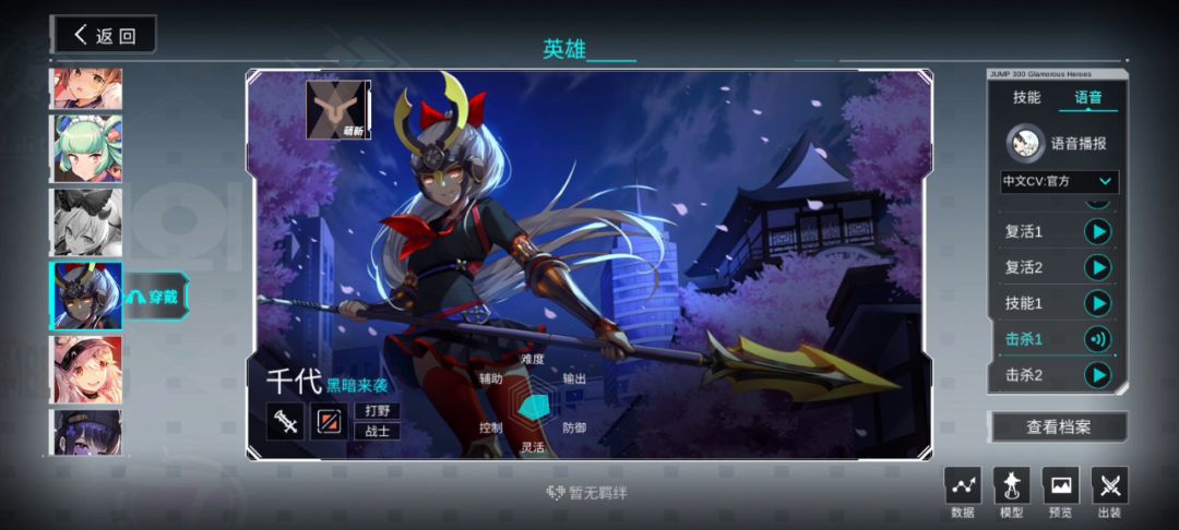 战国语音就是香………截图