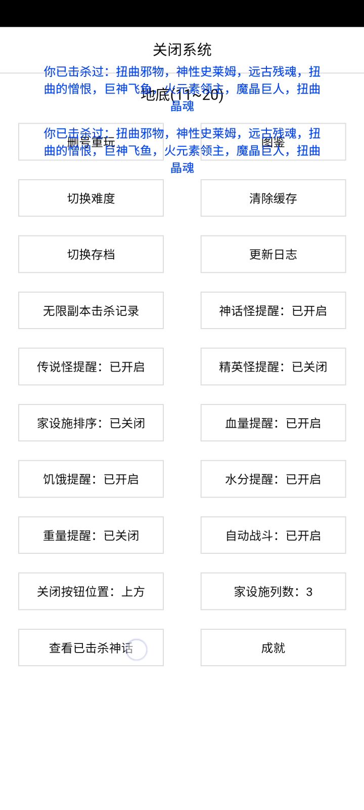 史莱姆是最强种族，简直无脑截图