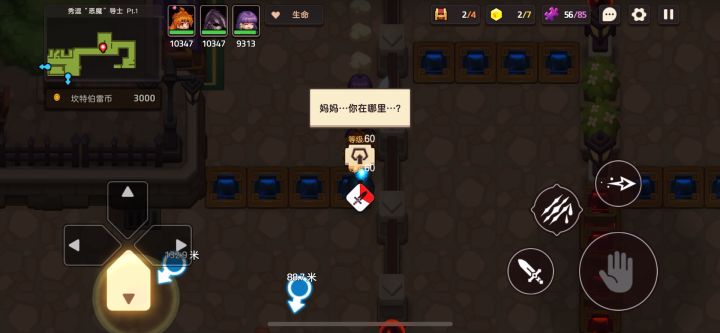 差亿点偷跑过去截图