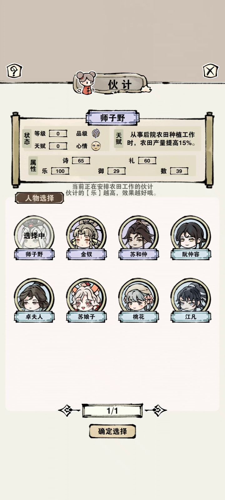 关于后院伙计如何停止工作截图