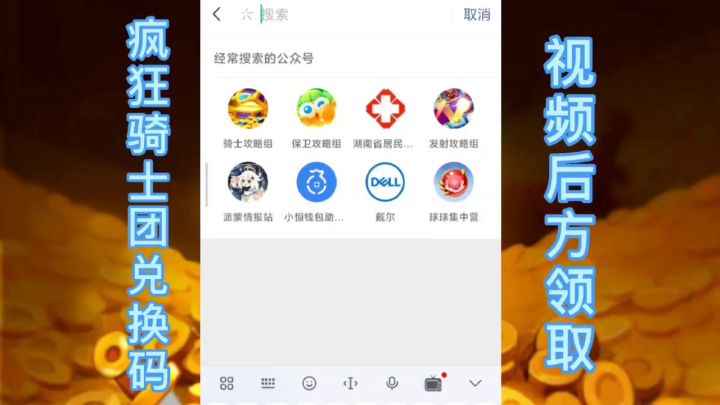 #疯狂骑士团兑换码 #疯狂奇术团礼包码截图